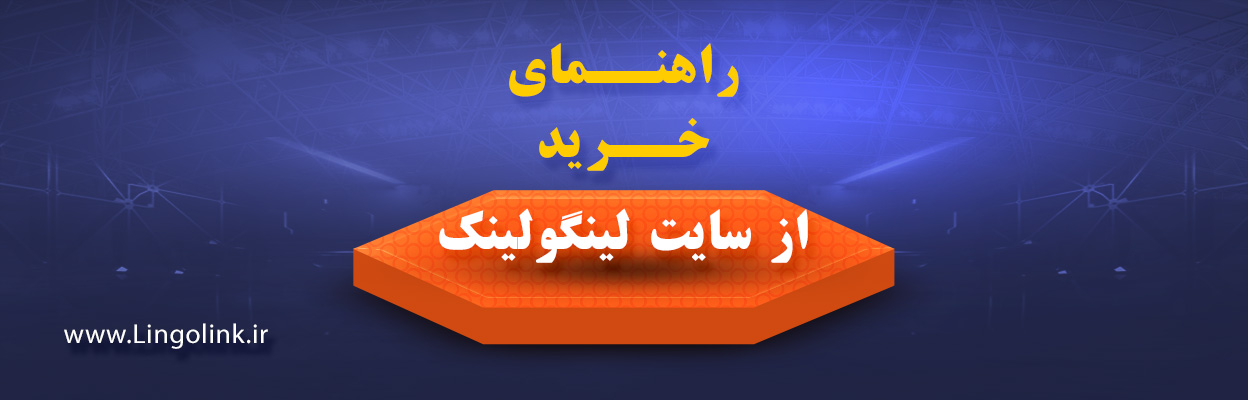 راهنمای خرید