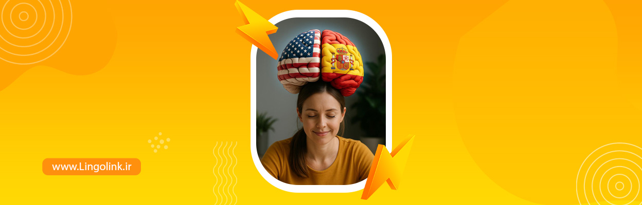 چگونه دو‌زبانگی عملکرد مغز را تقویت می‌کند؟ | مزایای علمی یادگیری زبان دوم
