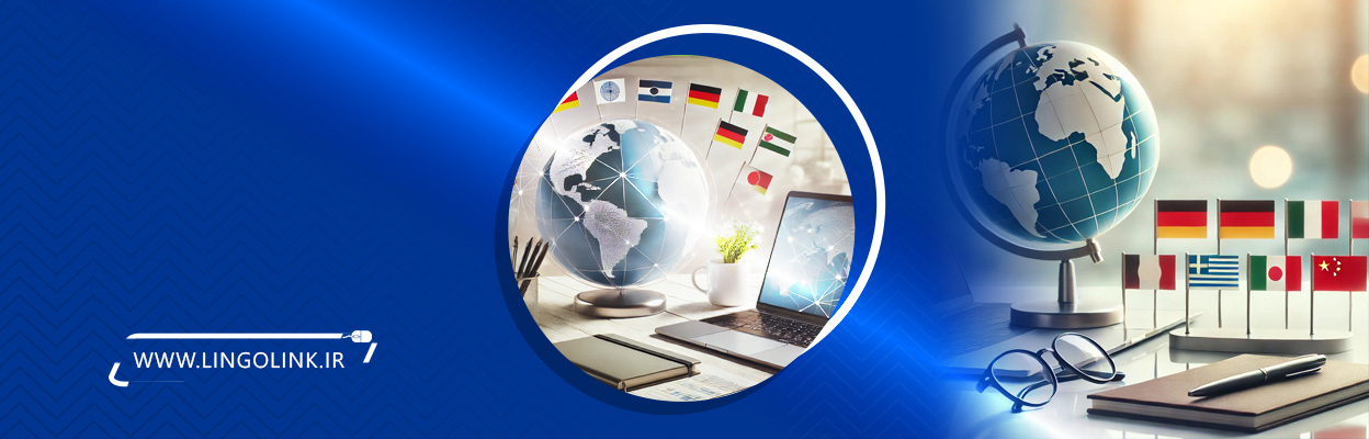 زبان‌های پرکاربرد در بازار کار بین‌المللی | راهنمای مهاجرت و استخدام
