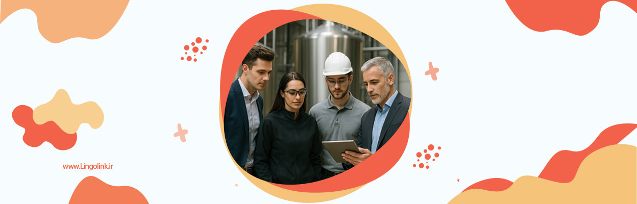 اهمیت زبان انگلیسی در صنایع تخصصی | یادگیری زبان برای حرفه‌ای‌ها